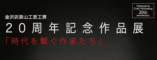 「ガラス・光と色と」