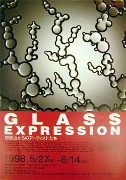 「ガラス・光と色と」