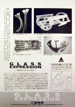 「ガラス・光と色と」