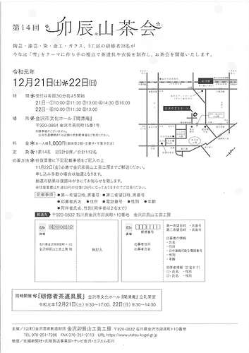 卯辰山茶会チラシ裏