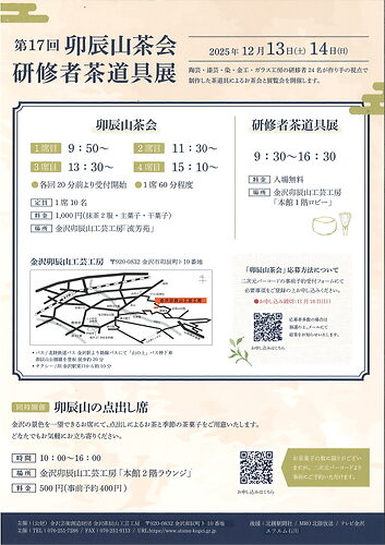 卯辰山茶会チラシ裏